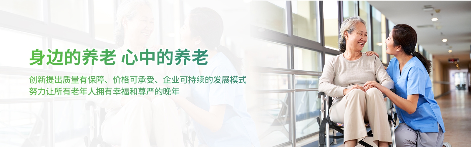 身邊的養(yǎng)老 心中的養(yǎng)老